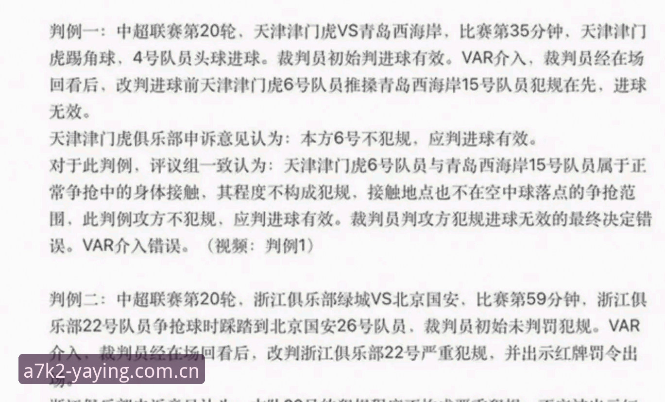 揭秘足协第三批禁足名单：65名从业者被罚，中国足球反腐背后的真相